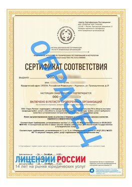 Образец сертификата РПО (Регистр проверенных организаций) Титульная сторона Чернушка Сертификат РПО